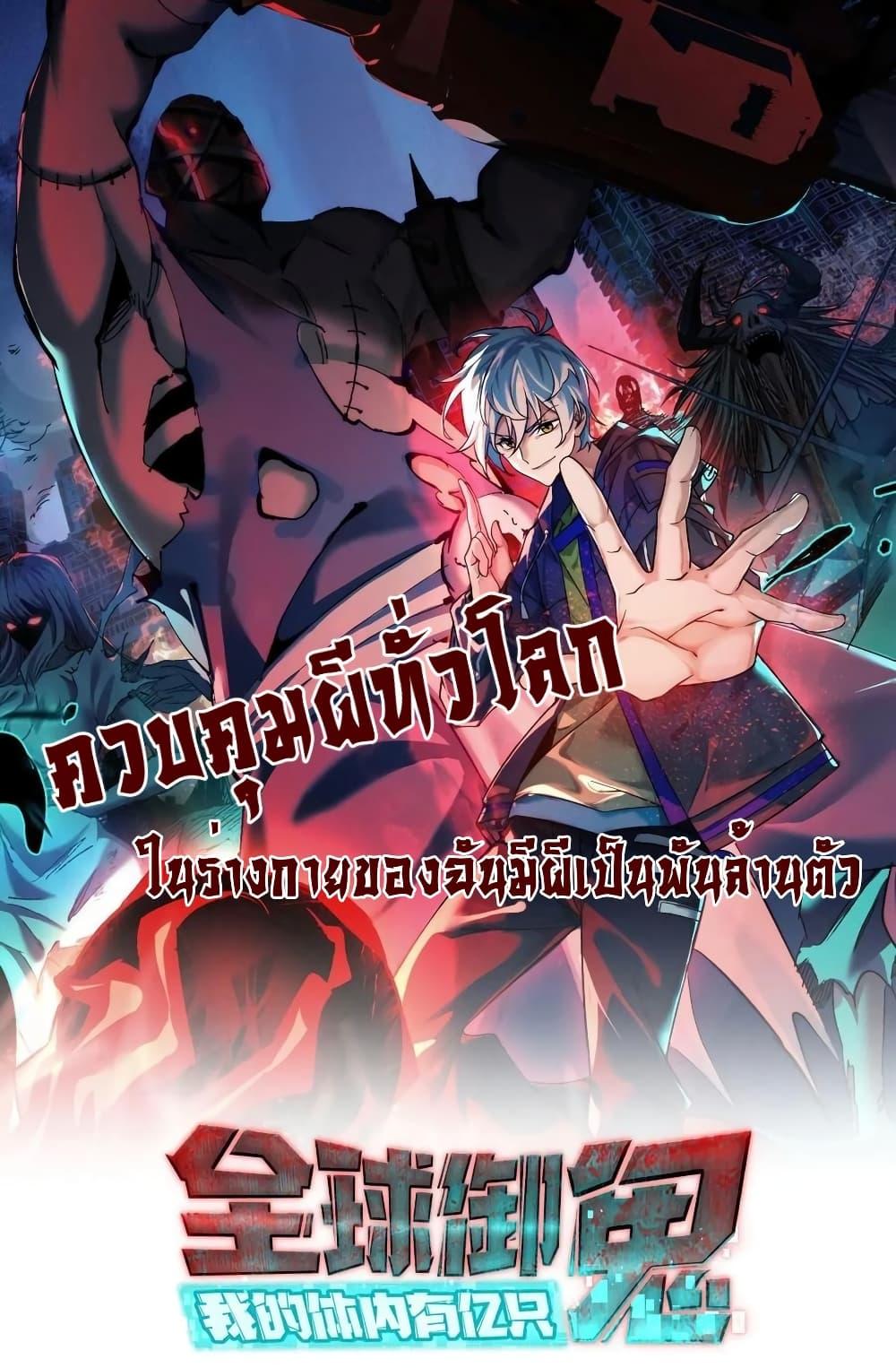 Global Ghost Control There Are ตอนที่ 14 (1)
